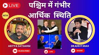 फ़्रांस और यूके में वामपंथी क्यों? कनाडा और अमेरिका में भारी बदलाव! भारत अडिग | Dr Ankit Shah