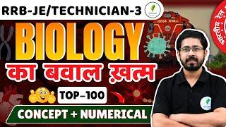  | RRB JE Science Class | Tech Grade 3 Science I Biology के 100 Expected प्रश्न 