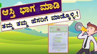 ಆಸ್ತಿ ಭಾಗ ಮಾಡಿ ಕುಟುಂಬದ ಸದಸ್ಯರ ಹೆಸರಿಗೆ ಮಾಡುವುದು ಹೇಗೆ? Property divide Process  // #visheshavani