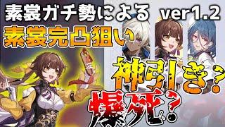 【崩スタ】実は素裳世界61位だったので素裳(すしょう)完凸目指してガチャ回した結果がこちら 【ゆっくり実況】【崩壊スターレイル】