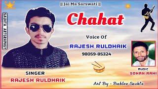 Latest Pahari Song | Chahat | Rajesh Ruldhaik | Sohan Rahi | Pahariwolrd Records