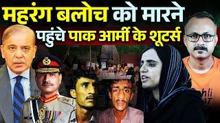 Mehrang Baloch's life saved from the ki-llers of Pak Army पाक आर्मी के हत्या-रों से महरंग की जान बची