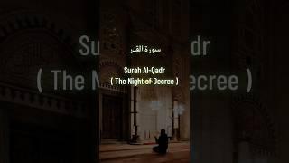 Surah QADR #viral #lailatulqadar #youtubeshorts #ytshorts #allah #islamic #deen #surahqadr #video