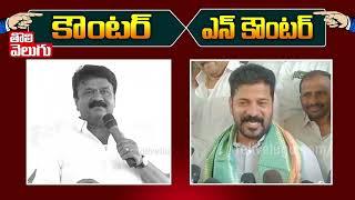 Revanth Reddy Strong Counter to Talasani Srinivas Yadav | Talasani Srinivas Yadav VS Revanth Reddy