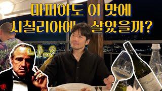 가는길은 개고생인데 천국같은 시칠리아 타오르미나! Al Saraceno 해산물+야경+와인=천국 #시칠리아맛집 #시칠리아와인