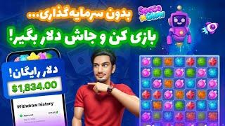 بازی جدید کسب درامد دلاری واقعی! | کسب دلار رایگان | کسب درآمد دلاری با گوشی