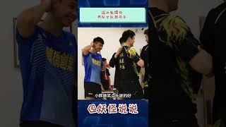 国乒这些家伙都是说相声的吧 #王楚钦 #孙颖莎 #林高远 #樊振东