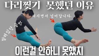 다리찢기 못하는 이유가 이거였다고? 2탄~!!공개