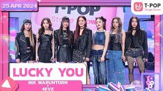 LUCKY YOU - INK WARUNTORN x 4EVE | 25 เมษายน2567 |T-POP STAGE SHOW