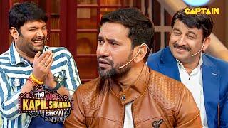 निरहुआ ने बताया मनोज तिवारी और रवि किशन का बड़ा मजेदार किस्सा | The Kapil Sharma Show S2 |Comedy Clip