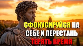 НЕ ТРАТЬ СВОЮ ЖИЗНЬ НАПРАСНО! Уроки стоиков. | Стоицизм.