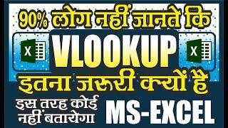 WHY VLOOKUP IS IMPORTANT IN EXCEL | Excellent@dk83 | #excelclasses #dashboard #vlookup #viralvideo