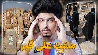 مشت على قبر فتحولت حياتها لجحـ ـيم | قصص المتابعين