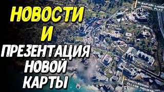 Показали новую карту КБ для Call of Duty Mobile