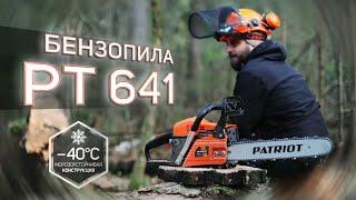 Бензопила Patriot PT 641