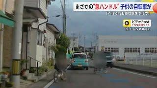 【ドラレコ映像】まさかの“急ハンドル”子供の自転車が…【佐賀県】 (24/07/26 18:14)