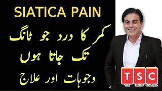 Sciatica & Leg Pain and back pain by Adeel mansoor Urdu|Hindi