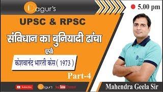 Basic structure of Constitution & Keshwanand bharti case 1973 By: Mahendra Geela Sir