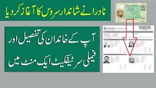 How to check your Family NADRA Tree details | NADRA Family Record Verification