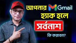 আপনার Gmail হ্যাক হলে সর্বনাশ | Secure Your Gmail Account Bangla | Imrul Hasan Khan