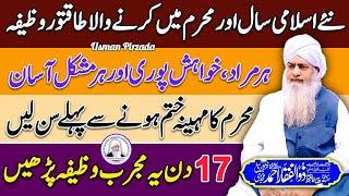 Yeh Wazifa 17 Din Muharram Khatam Huny Se Pehly Karien Or Kamal Apni Ankhon Sy Dekhien | HD | Like