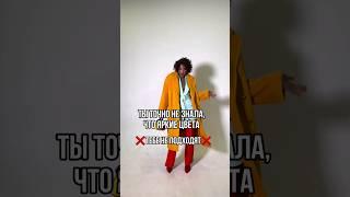 ⁉️НЕ ЗНАЕШЬ, КАК ОДЕВАТЬСЯ СТИЛЬНО И ПОДБИРАТЬ ОДЕЖДУ⁉️ Даю совет по стилю в описании