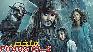 يصاب قرصان بلعنة تحوله إلى نصف ميت‍️و لتخلص منها عليه العثور على رمح اسطوري|ملخص Pirates Of The.5