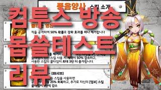 [서머너즈워] 강남해커스 1타강사의 몹쓸테스트 리뷰우