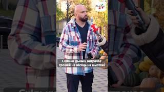 Скільки Слава Дьомін витрачає грошей на одяг? #люксфм #щотикиїв #одяг #luxfm #славадьомін