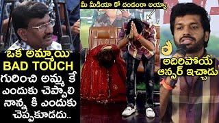 Anil Ravipudi & Sreeleela Reaction on Good Touch & Bad Touch at Bhagavanth Kesari Movie Success Meet