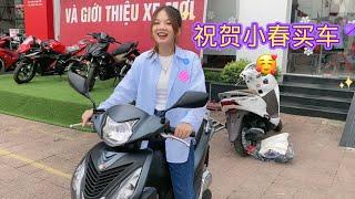 越南小春姑娘問小花借錢買車。祝賀小春買新摩托車了！