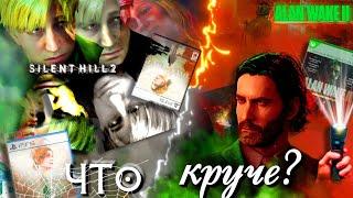  Alan Wake 2 vs Silent Hill 2 : Битва ХОРРОРОВ-ШЕДЕВРОВ! / ОГРОМНОЕ сравнение ВСЕГО