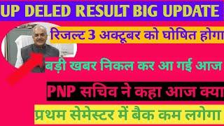 up deled 3rd sem result 2023/ up deled result date/ up deled news today/ up deled result kab aayega