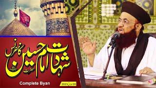 Shahadat E Imam E Hussain Conference | Full Byan Lahore |  | 26 July 2023 | Dr Ashraf Asif Jalali