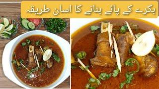 Mutton Paya recipe by Uzma Food secrets|instant paya recipe|paya recipe #payarecipe