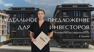 Предложение для инвесторов: офисы в лучшей деловой локации Аланьи на этапе PRESALE