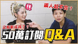 TEEPR 推一波50萬 Q&A！私底下其實不是好朋友？又有新成員了？