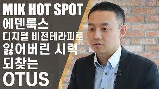 [MADEINKOREA] 에덴룩스, 시력개선 디바이스에 시력관리 프로그램 탑재된 애플리케이션까지!