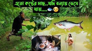 এতো কস্টের মাছ,,যদি বন্যায় ভেসে যায়,,,,