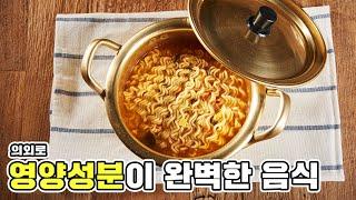 [1분] 의외로 영양성분이 완벽한 음식