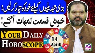 14 April 2025 | اپریل | Daily Horoscope | Aj Ka Din Kesa Rahay Ga? | Ali Zanjani | AQ TV