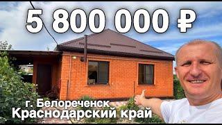 Продаётся дом 62 кв.м. за 5 800 000 рублей Краснодарский край, Белореченский район. Дом на юге