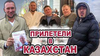 Казахстан / Астана / Караганда / Костя Маргинал