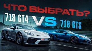 PORSCHE 718 GT4 VS 718 GTS | А ЧТО ВЫБРАТЬ?!