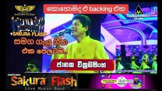 Janaka wickramasingha With Sakura Flash ( ගහනවනම් ගහන්න ඔනේ ගයකත් හොල්මන් වෙන්න)   Clear Backing