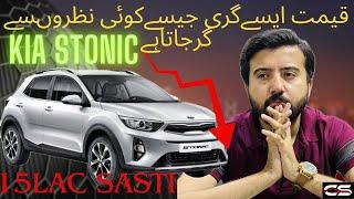 Kia Stonic Price Drop : A Game-Changer in the Auto Market?