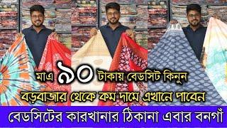 Bedsheet Starting only 90/- | Bedsheet Manufacturer and Wholesaler in West Bengal | Adi Creation