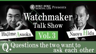 [Part 3] Hajime Asaoka and Naoya Hida / Watchmaker talk show [ROKU-ROKU SANGYO,LTD presents]