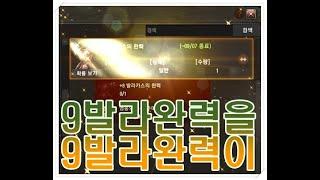 [리니지 할파스 갑옷 제작 7탄] 리니지 리마스터 제작 장인이 9발라완력 띄었습니다!!!