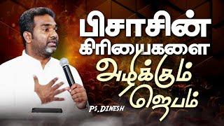 THE PRAYER TO DESTROY THE WORKS OF THE DEVIL || PASTOR.DINESH || JESUS IS ALIVE MINISTRIES